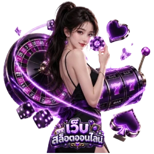 สล็อต ฝาก ขั้น ต่ำ 1 บาท